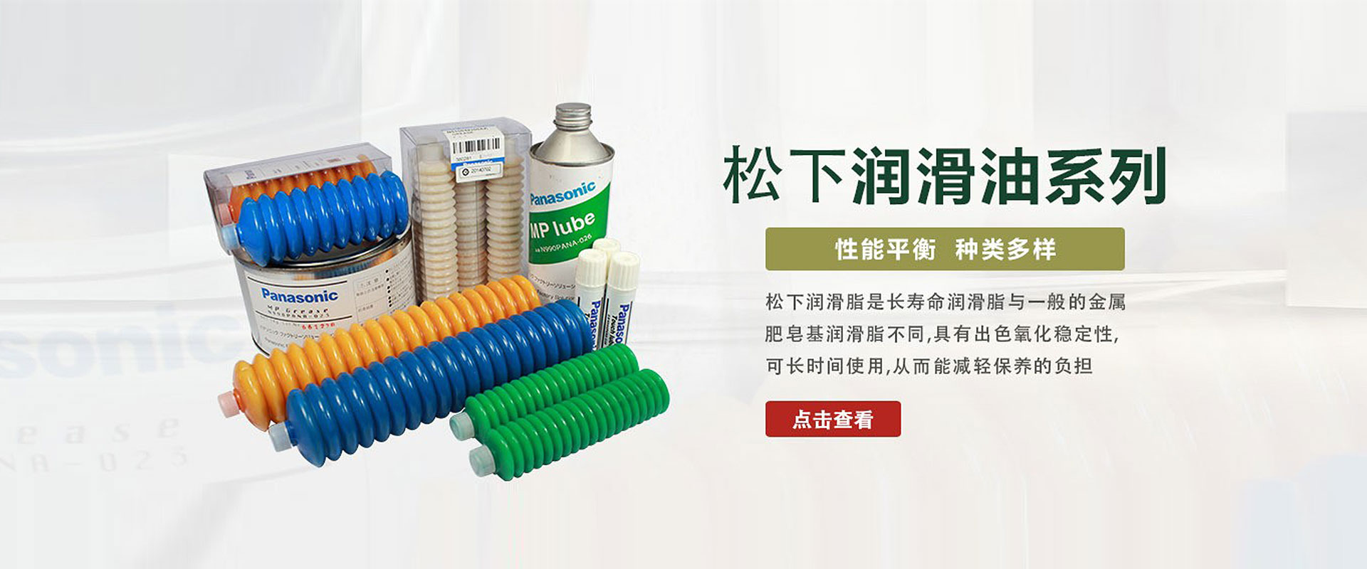 松下润滑油