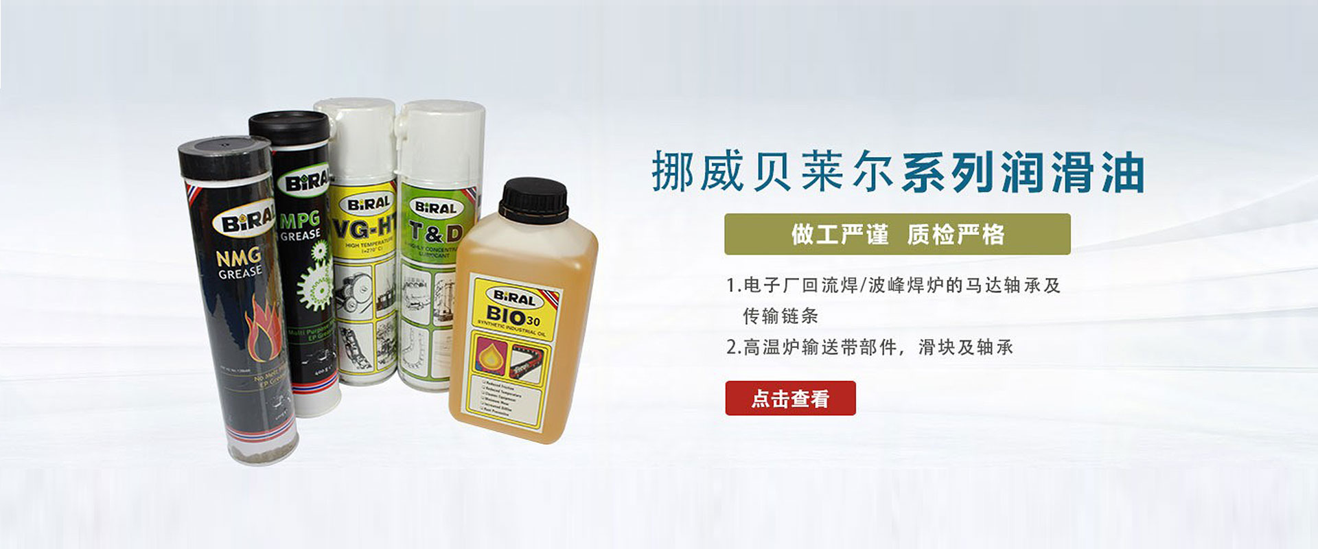 BIRAL贝莱尔系列润滑油