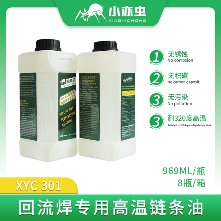 XYC 301-回流焊专用高温链条油