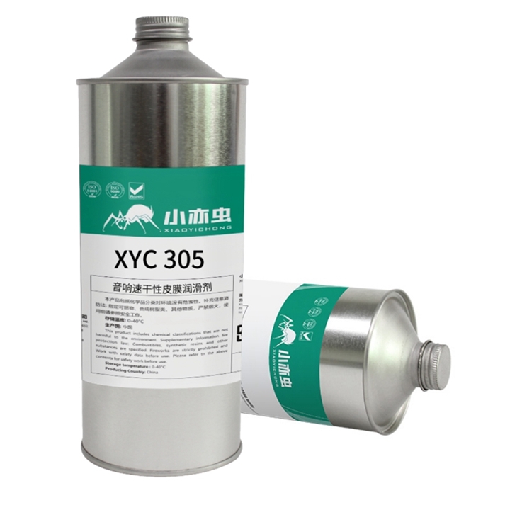 XYC 305 音响速干性皮膜润滑剂