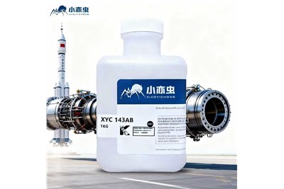 从太空到芯片厂！小亦虫XYC 143AB 全氟聚醚润滑油，凭什么成首选？