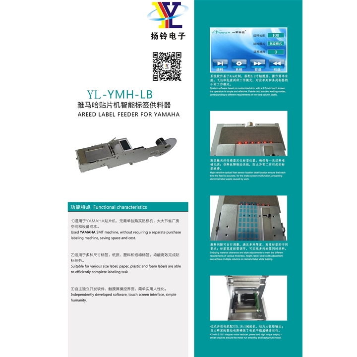 三星贴片机智能标签供料器（AREED LABEL FEEDER FOR SAMSUNG) 
