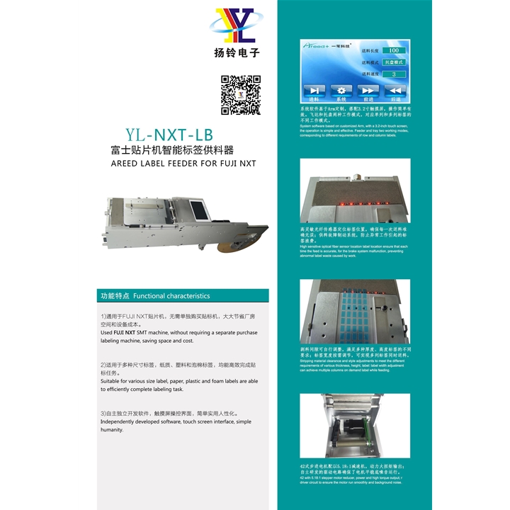 富士FUJI NXT LB FUJI 贴标飞达