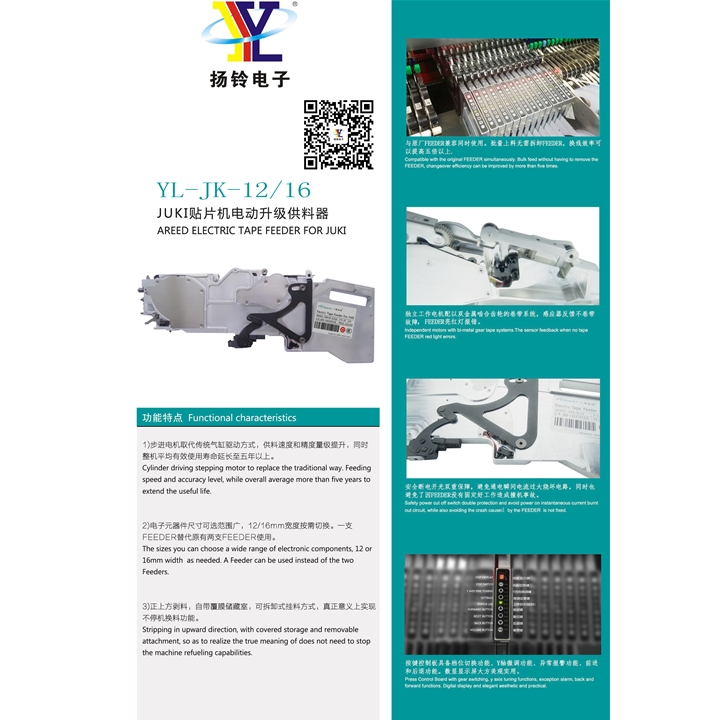 JUKI 12MM 16MM 电动飞达