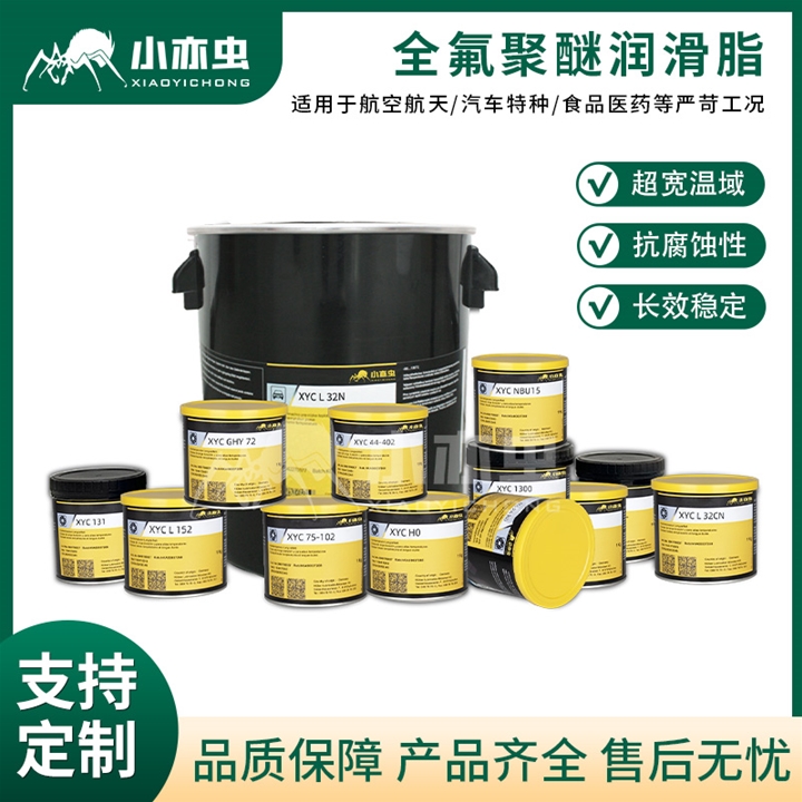 小亦虫全氟聚醚润滑脂系列