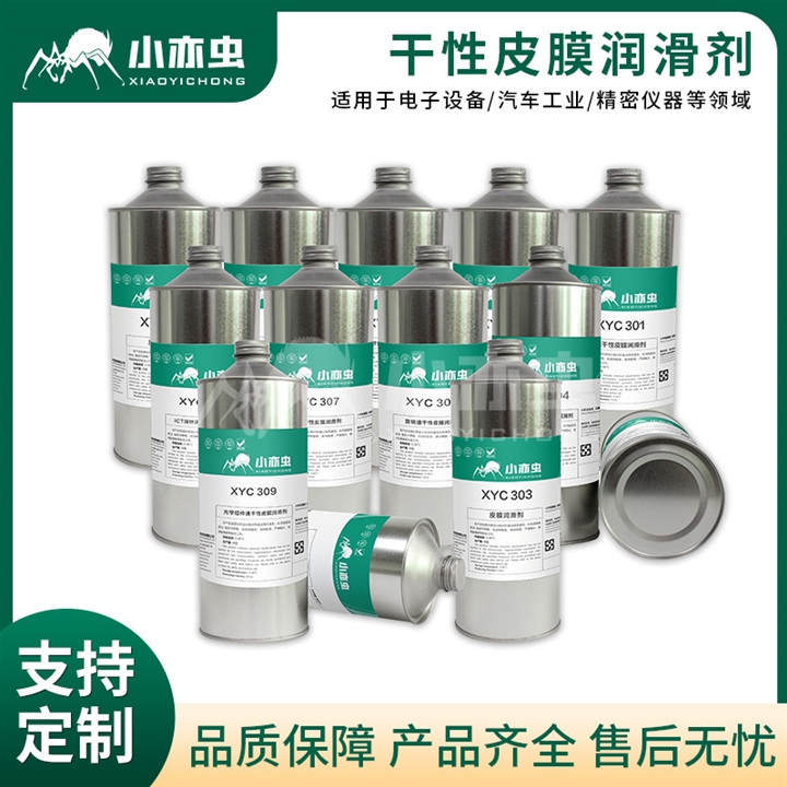 小亦虫干性皮膜油系列